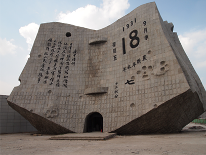 満州事変の原因となった旧南満州鉄道・爆発現場跡地に建つ記念碑（9・17記念館）